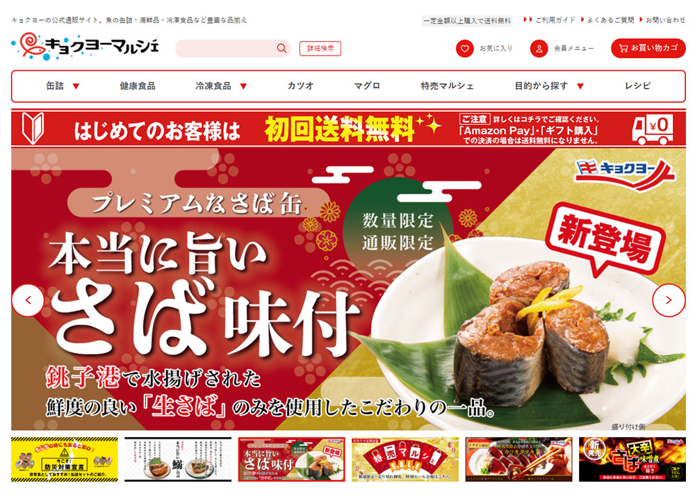 前年度比300%の売り上げアップを達成！総合食品メーカー「極洋」がイニシャルコストを低減してメルカートでECサイトをリニューアル。