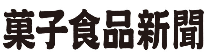 菓子食品新聞